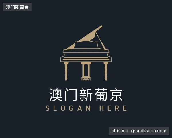 认识澳门新葡京中国官网